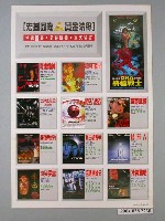 藏品(《宏基國際，黃金院線》發行資訊海報)的圖片