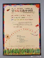 藏品(第三屆美的饗宴兒童繪画比賽宣傳海報)的圖片