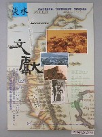 藏品(淡水民俗文物藝術展宣傳海報)的圖片