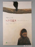 藏品(何多苓畫展(歌詠的憂傷)宣傳海報)的圖片