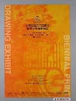 藏品(中華民國第八屆國際版畫及素描雙年展宣傳海報)的圖片