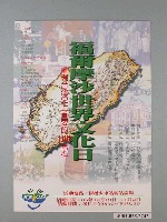 藏品(福爾摩沙世界文化日宣傳海報)的圖片