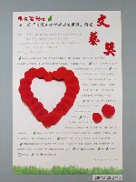 藏品(春天在我心第一屆全國身心障礙者文藝獎徵選海報)的圖片