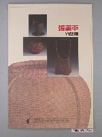 藏品(張憲平竹藝展宣傳海報)的圖片