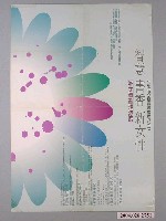 藏品(「智慧、書香、新女性－婦女圖書雜誌展」活動宣傳海報)的圖片