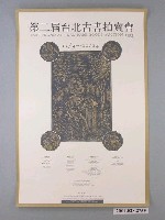 藏品(第二屆臺北古書拍賣會宣傳海報)的圖片