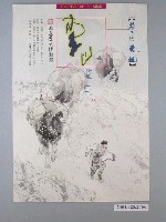 藏品(李山夢迴天山畫展宣傳海報)的圖片