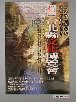 藏品(臺北縣文化博覽會宣傳海報)的圖片