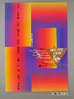藏品(第一屆國家文化藝術基金會文藝獎藝術成就展宣傳海報)的圖片
