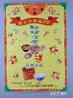 藏品(吉野家歡天喜地慶30活動海報)的圖片