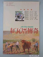 藏品(「紅瓦厝傳奇」林智信油畫版畫巡迴展海報)的圖片