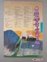 藏品(生活樂章心靈之旅--公務人力昇華系列宣傳海報)的圖片