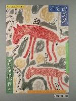 藏品(曾清揚個展不安的遊戲海報)的圖片