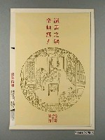藏品(讀書之樂樂無窮海報)的圖片