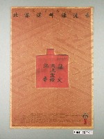 藏品(八十七年度臺灣省中區文化節活動系列北港溪畔源流長海報)的圖片