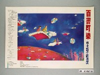 藏品(百書可樂臺北親子圖書展海報)的圖片