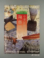 藏品(中華民國第六屆陶藝雙年展海報)的圖片