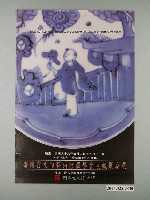 藏品(臺灣省文物藝術收藏學會收藏觀摩展海報)的圖片