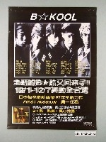藏品(《日本舞林最新偶像97年全新力作-(B☆KOOL)》活動資訊海報)的圖片