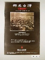 藏品(民國88年楊基炘攝影展鄉思臺灣海報)的圖片