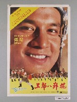 藏品(《五郎八卦棍》電影海報)的圖片