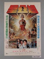 藏品(《聖公媽》電影海報)的圖片