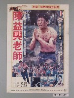 藏品(《陳益興老師》電影海報)的圖片