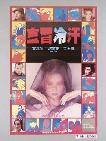 藏品(《直冒冷汗》電影海報)的圖片