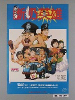 藏品(《斷奶英雄》電影海報)的圖片