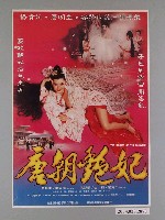 藏品(《唐朝艷妃》電影海報)的圖片