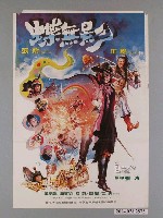 藏品(《蝶無影》電影海報)的圖片