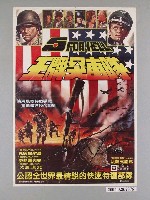 藏品(《王牌突擊隊》電影海報)的圖片