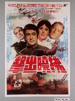 藏品(《拂曉出擊》電影海報)的圖片