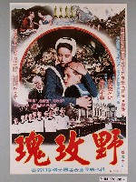 藏品(《野玫瑰》電影宣傳海報)的圖片