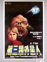 藏品(《第三類外星人》電影海報)的圖片