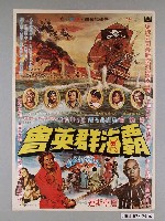 藏品(《霸海群英會》電影海報)的圖片