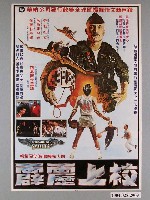藏品(《霹靂上校》電影海報)的圖片
