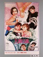 藏品(《天賜良緣》電影海報)的圖片