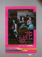 藏品(《花城》電影海報)的圖片