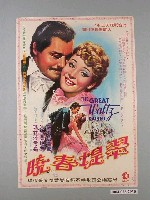 藏品(《翠堤春曉》電影海報)的圖片