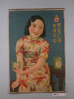 藏品(常服仁丹永保平安仁丹系列廣告)的圖片