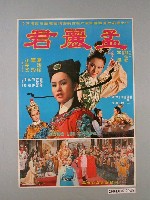 藏品(《孟麗君》電影海報)的圖片