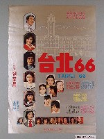 藏品(《台北66》電影海報)的圖片