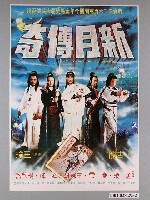 藏品(《新月傳奇》電影海報)的圖片