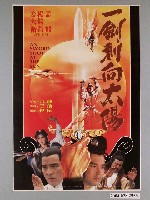 藏品(《一劍刺向太陽》電影海報)的圖片