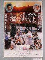 藏品(《魯冰花》電影海報)的圖片