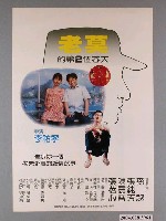 藏品(《老莫的第二個春天》電影海報)的圖片