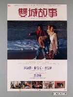 藏品(《雙城故事》電影海報)的圖片