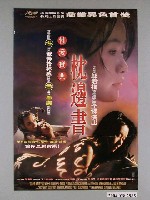 藏品(《枕邊書》電影海報)的圖片