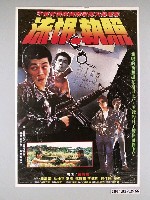 藏品(《流氓執照》電影海報)的圖片